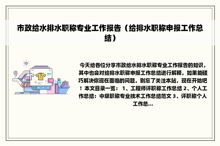 市政给水排水职称专业工作报告（给排水职称申报工作总结）