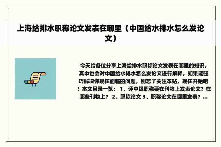 上海给排水职称论文发表在哪里（中国给水排水怎么发论文）