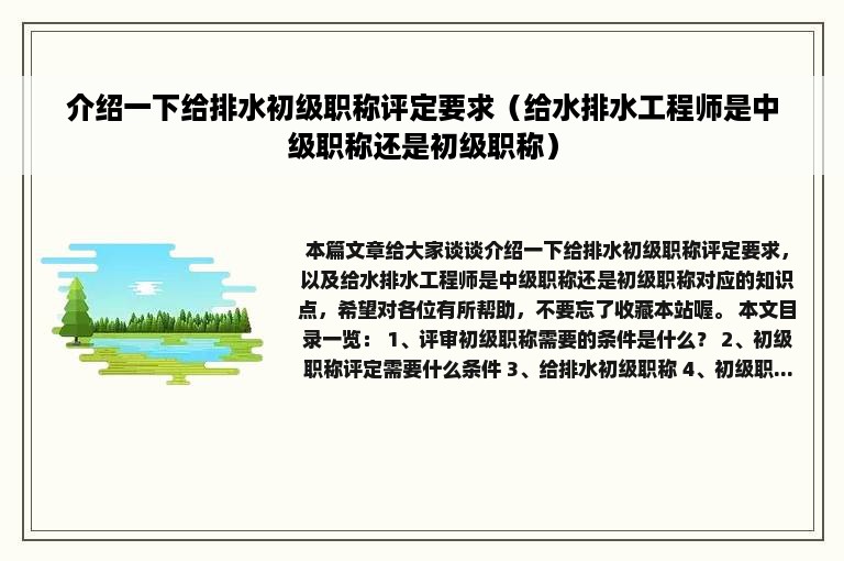 介绍一下给排水初级职称评定要求（给水排水工程师是中级职称还是初级职称）