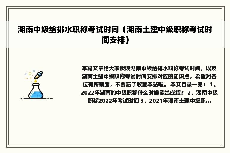 湖南中级给排水职称考试时间（湖南土建中级职称考试时间安排）