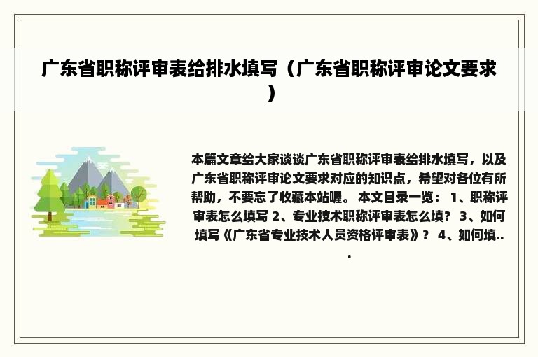 广东省职称评审表给排水填写（广东省职称评审论文要求）