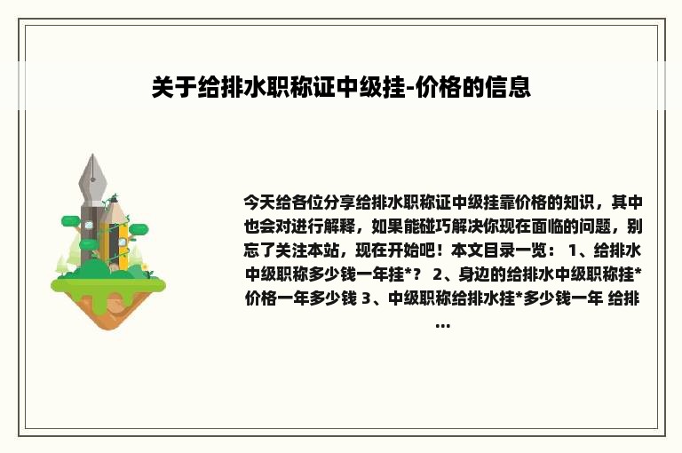 关于给排水职称证中级挂-价格的信息