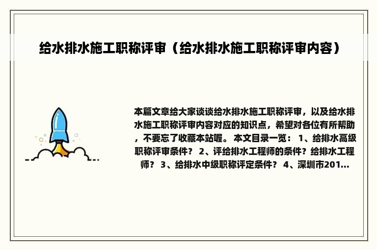 给水排水施工职称评审（给水排水施工职称评审内容）