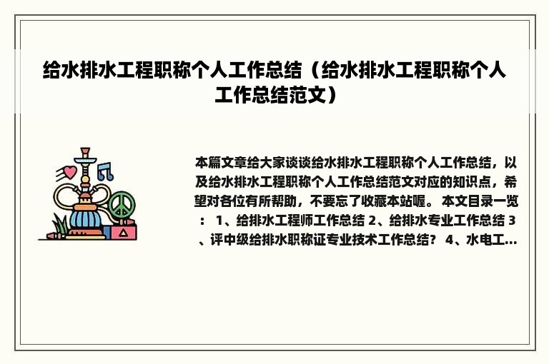 给水排水工程职称个人工作总结（给水排水工程职称个人工作总结范文）