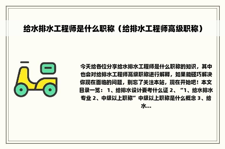 给水排水工程师是什么职称（给排水工程师高级职称）