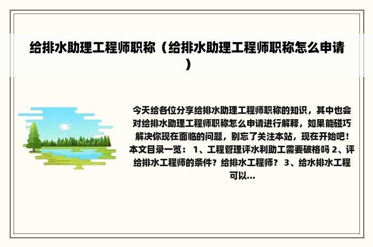 给排水助理工程师职称（给排水助理工程师职称怎么申请）