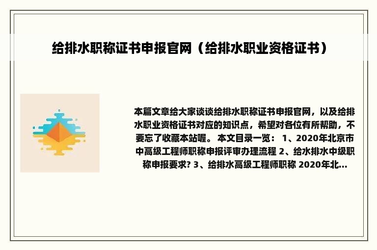 给排水职称证书申报官网（给排水职业资格证书）