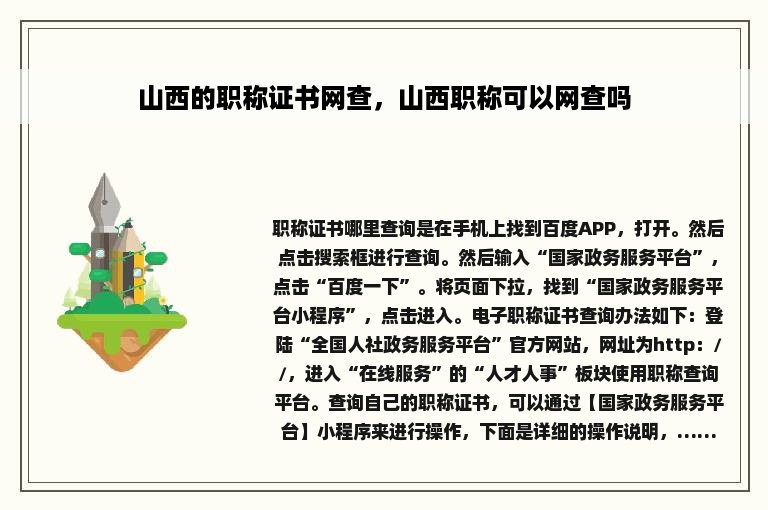 山西的职称证书网查，山西职称可以网查吗