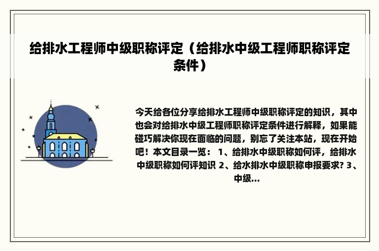 给排水工程师中级职称评定（给排水中级工程师职称评定条件）