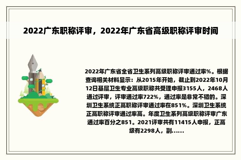 2022广东职称评审，2022年广东省高级职称评审时间