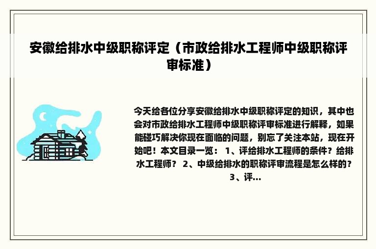 安徽给排水中级职称评定（市政给排水工程师中级职称评审标准）