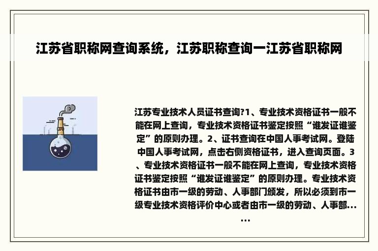 江苏省职称网查询系统，江苏职称查询一江苏省职称网