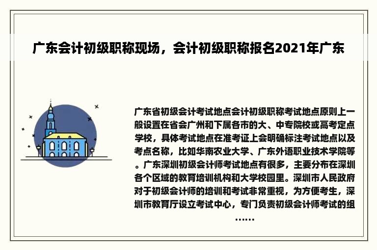 广东会计初级职称现场，会计初级职称报名2021年广东