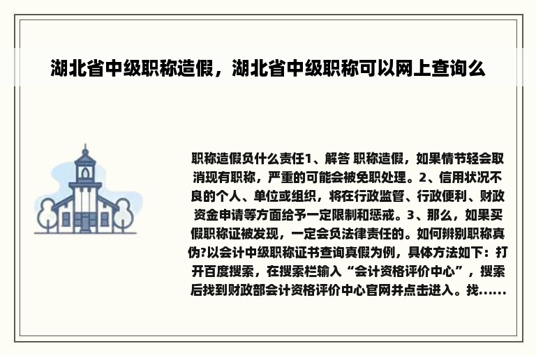 湖北省中级职称造假，湖北省中级职称可以网上查询么