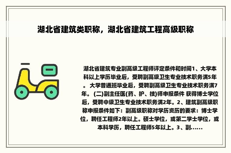 湖北省建筑类职称，湖北省建筑工程高级职称