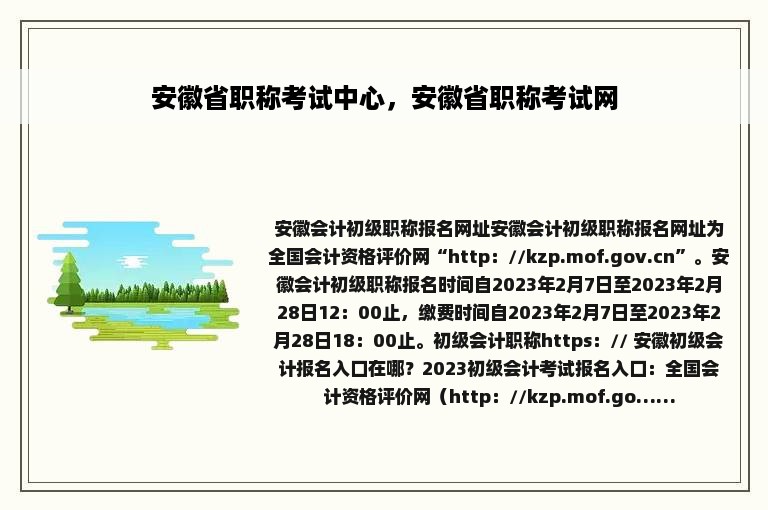 安徽省职称考试中心，安徽省职称考试网