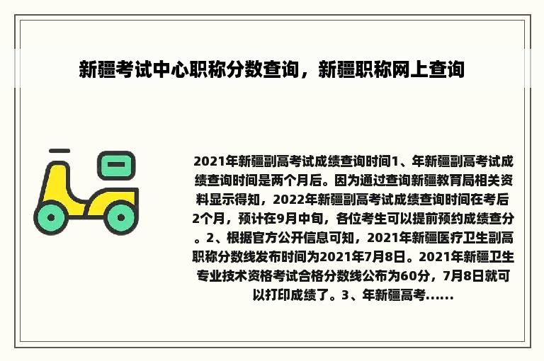 新疆考试中心职称分数查询，新疆职称网上查询