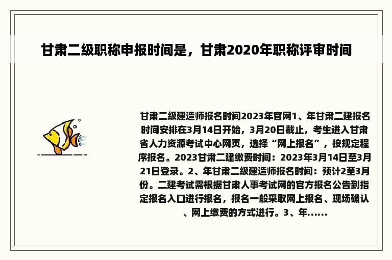 甘肃二级职称申报时间是，甘肃2020年职称评审时间