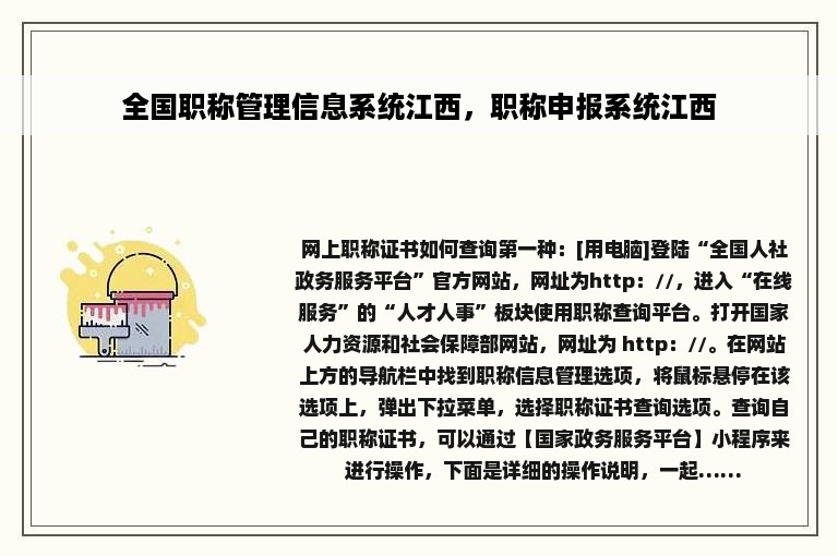 全国职称管理信息系统江西，职称申报系统江西