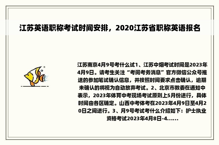 江苏英语职称考试时间安排，2020江苏省职称英语报名