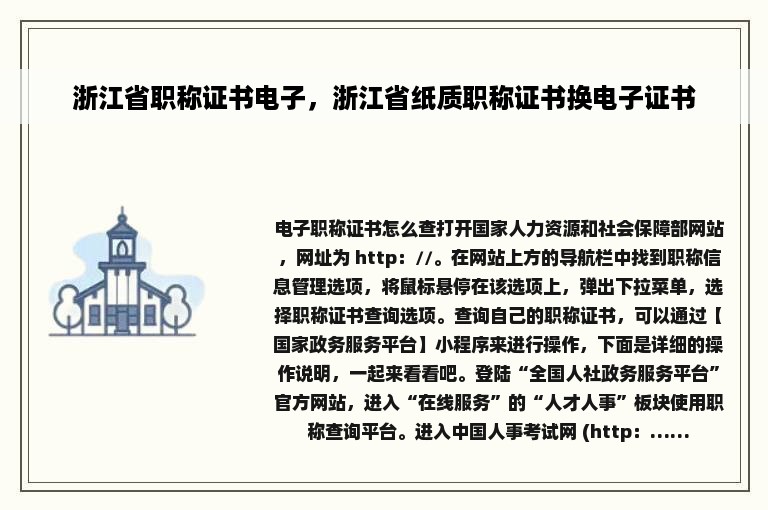 浙江省职称证书电子，浙江省纸质职称证书换电子证书