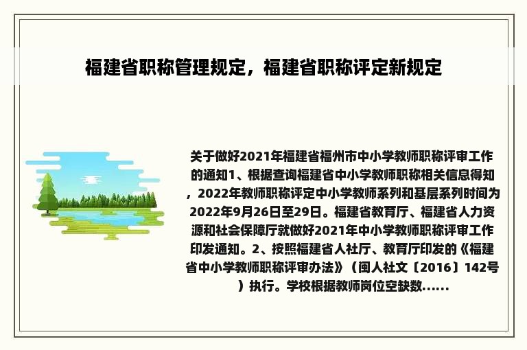 福建省职称管理规定，福建省职称评定新规定