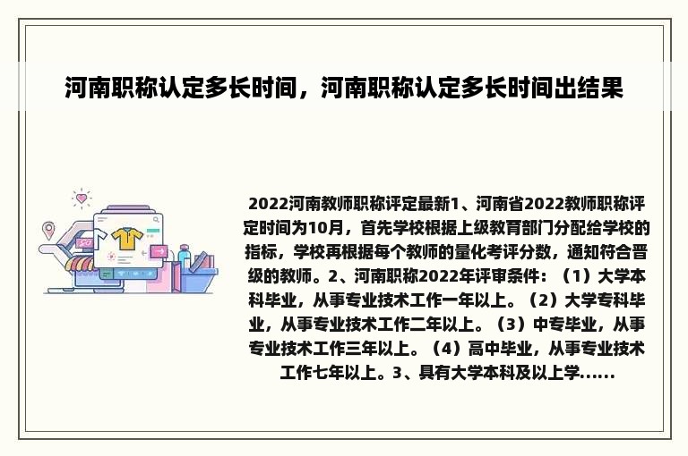 河南职称认定多长时间，河南职称认定多长时间出结果