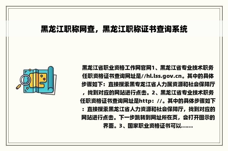 黑龙江职称网查，黑龙江职称证书查询系统