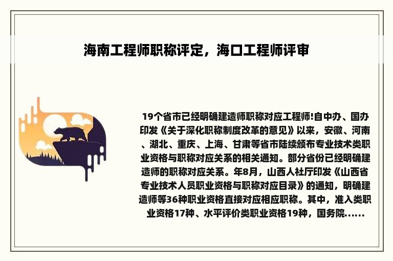 海南工程师职称评定，海口工程师评审