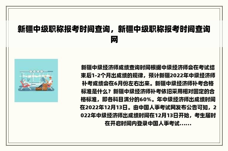 新疆中级职称报考时间查询，新疆中级职称报考时间查询网