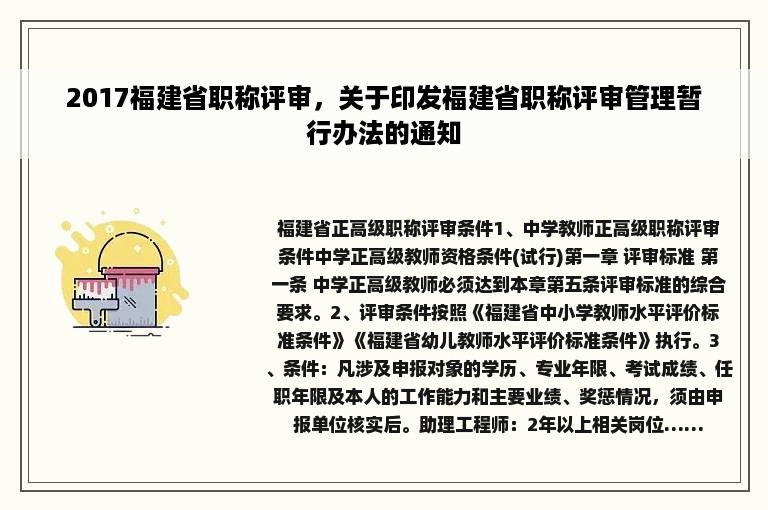 2017福建省职称评审，关于印发福建省职称评审管理暂行办法的通知