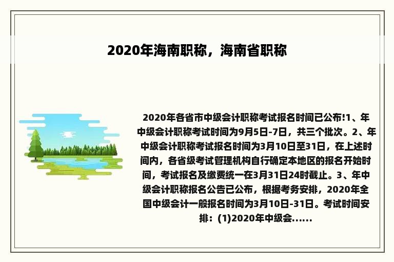 2020年海南职称，海南省职称