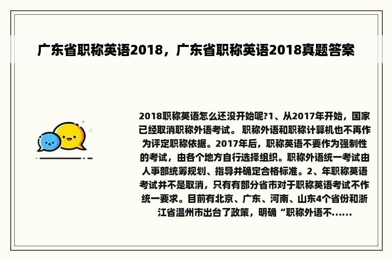 广东省职称英语2018，广东省职称英语2018真题答案