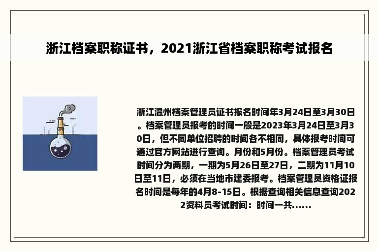 浙江档案职称证书，2021浙江省档案职称考试报名