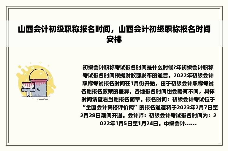 山西会计初级职称报名时间，山西会计初级职称报名时间安排