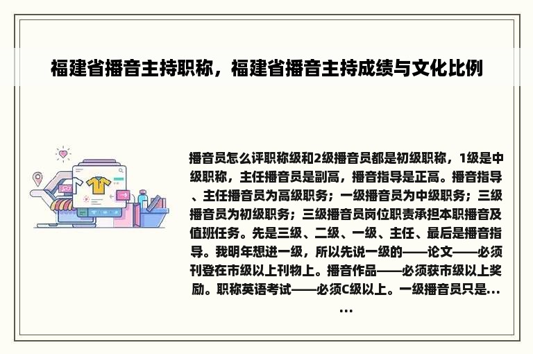 福建省播音主持职称，福建省播音主持成绩与文化比例