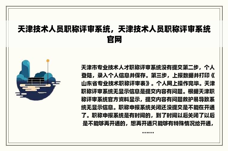 天津技术人员职称评审系统，天津技术人员职称评审系统官网