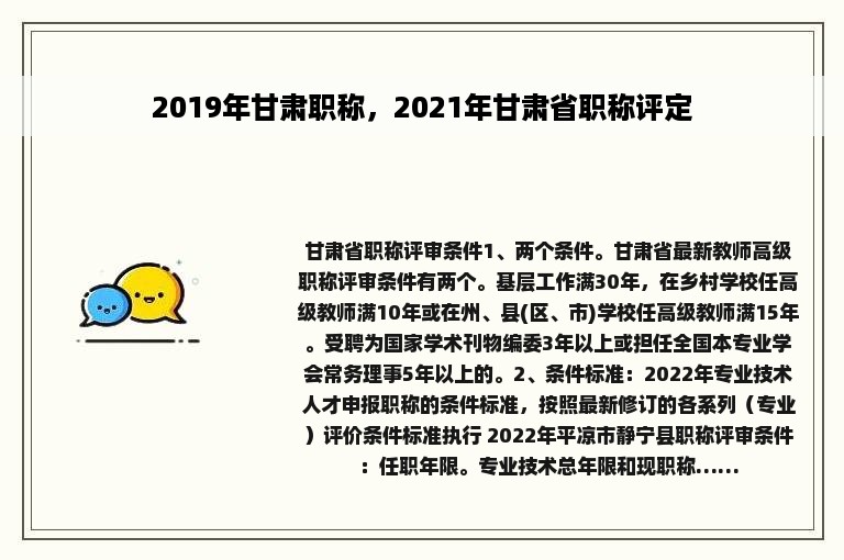 2019年甘肃职称，2021年甘肃省职称评定