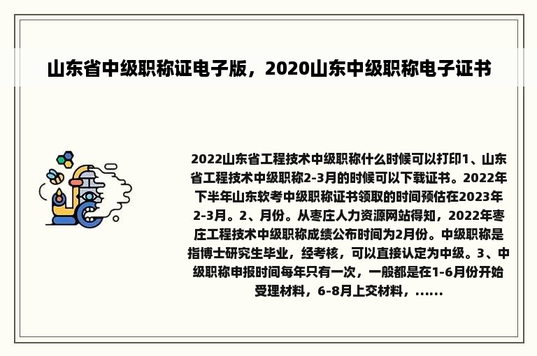 山东省中级职称证电子版，2020山东中级职称电子证书