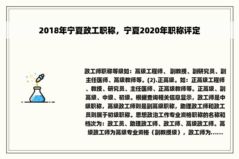 2018年宁夏政工职称，宁夏2020年职称评定