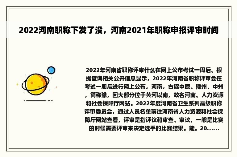 2022河南职称下发了没，河南2021年职称申报评审时间