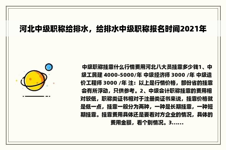 河北中级职称给排水，给排水中级职称报名时间2021年