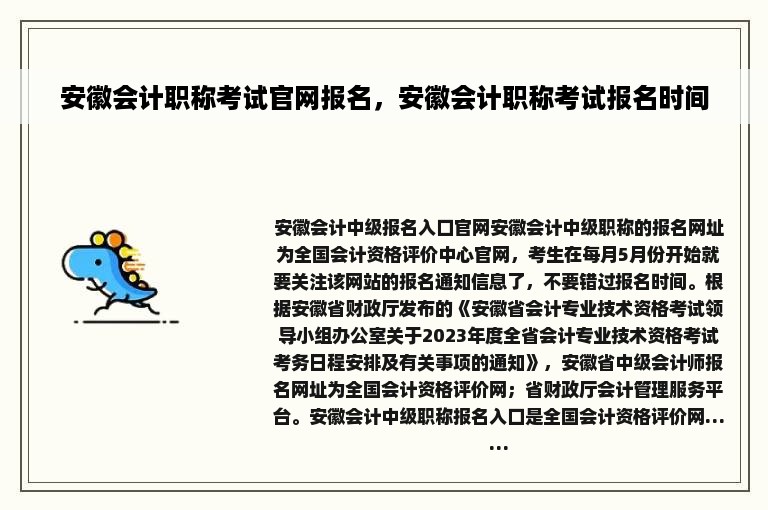 安徽会计职称考试官网报名，安徽会计职称考试报名时间