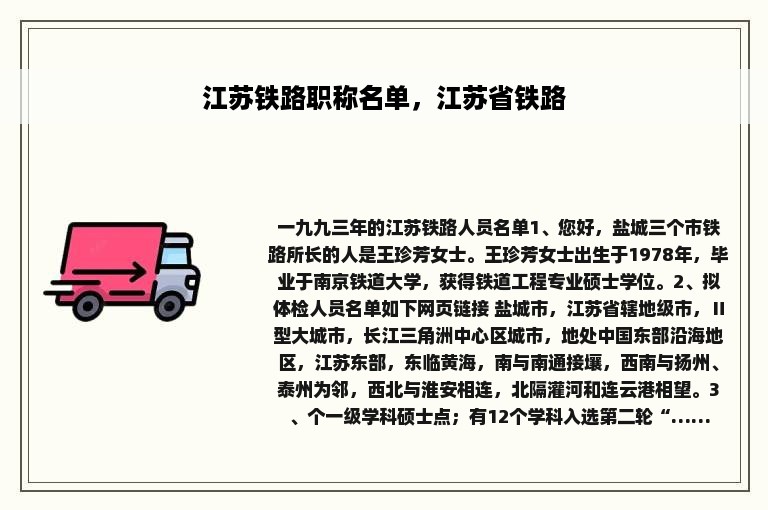 江苏铁路职称名单，江苏省铁路