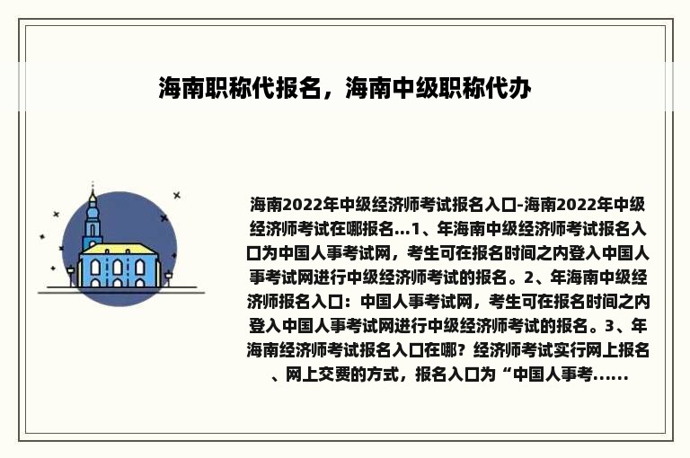 海南职称代报名，海南中级职称代办