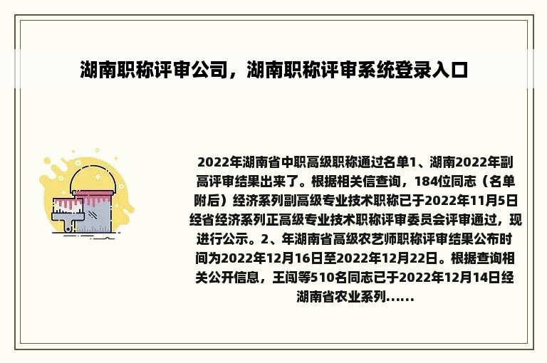 湖南职称评审公司，湖南职称评审系统登录入口