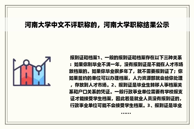 河南大学中文不评职称的，河南大学职称结果公示