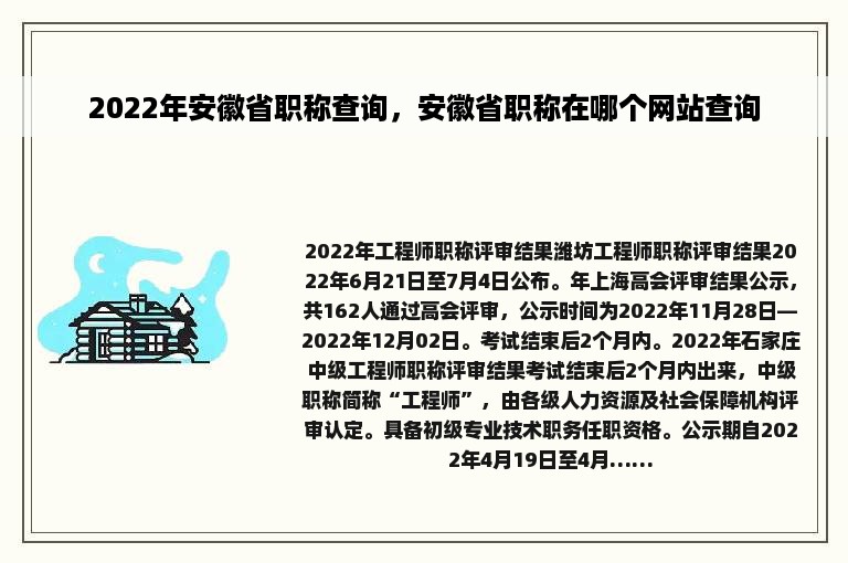 2022年安徽省职称查询，安徽省职称在哪个网站查询