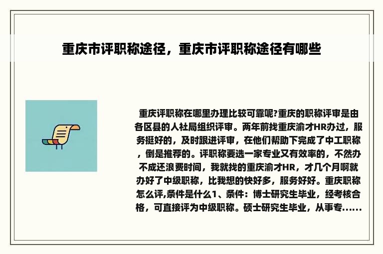 重庆市评职称途径，重庆市评职称途径有哪些