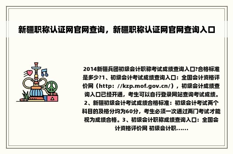 新疆职称认证网官网查询，新疆职称认证网官网查询入口